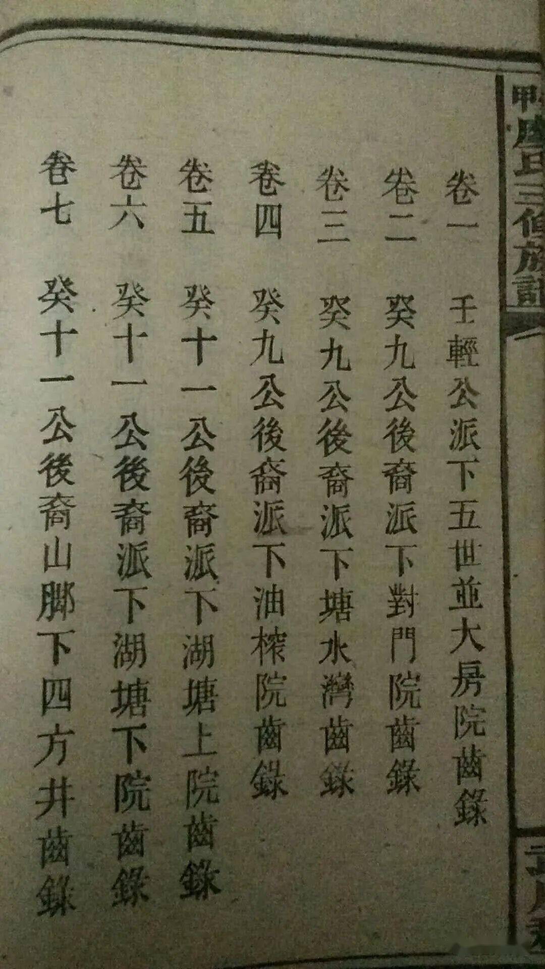 湖南省永州东安廖氏辈分(附家谱)