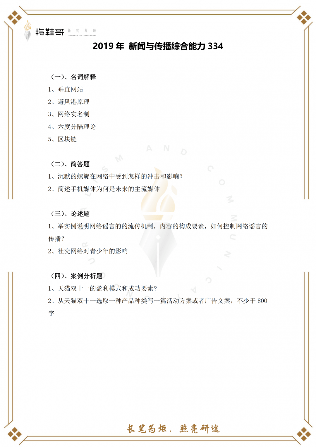 22报考指南｜北工商考情分析：历年真题/难度分析/参考书目/招生人数/考题特色/答疑（最新发布）
