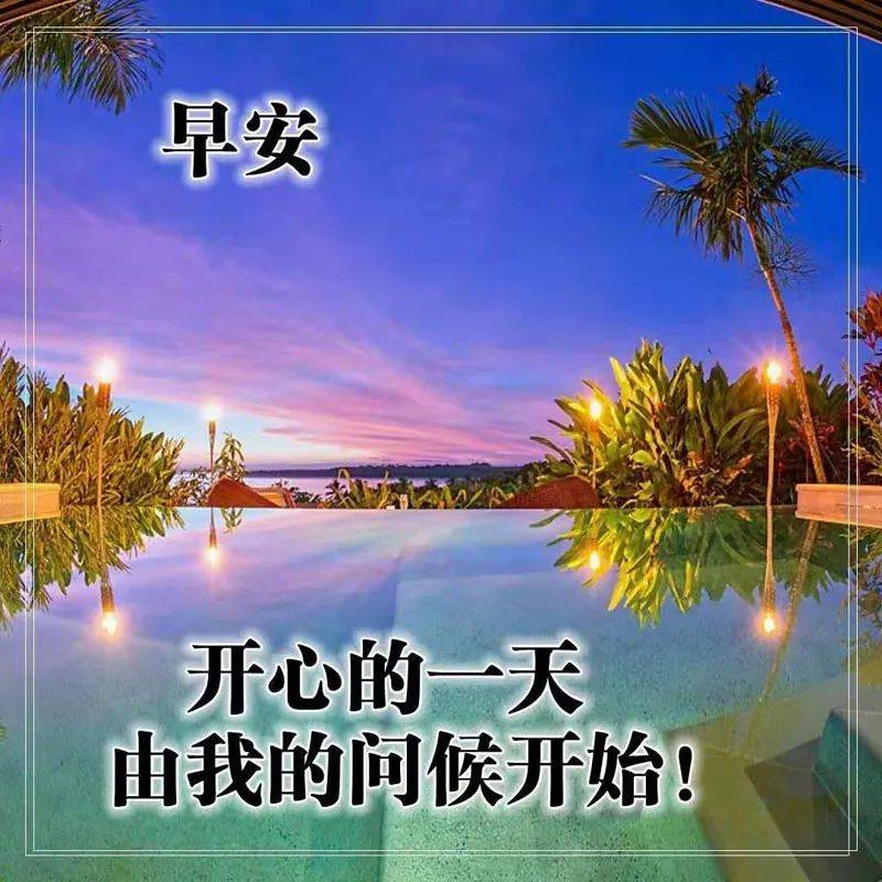 早上好 | 天地有爱,人间有情!