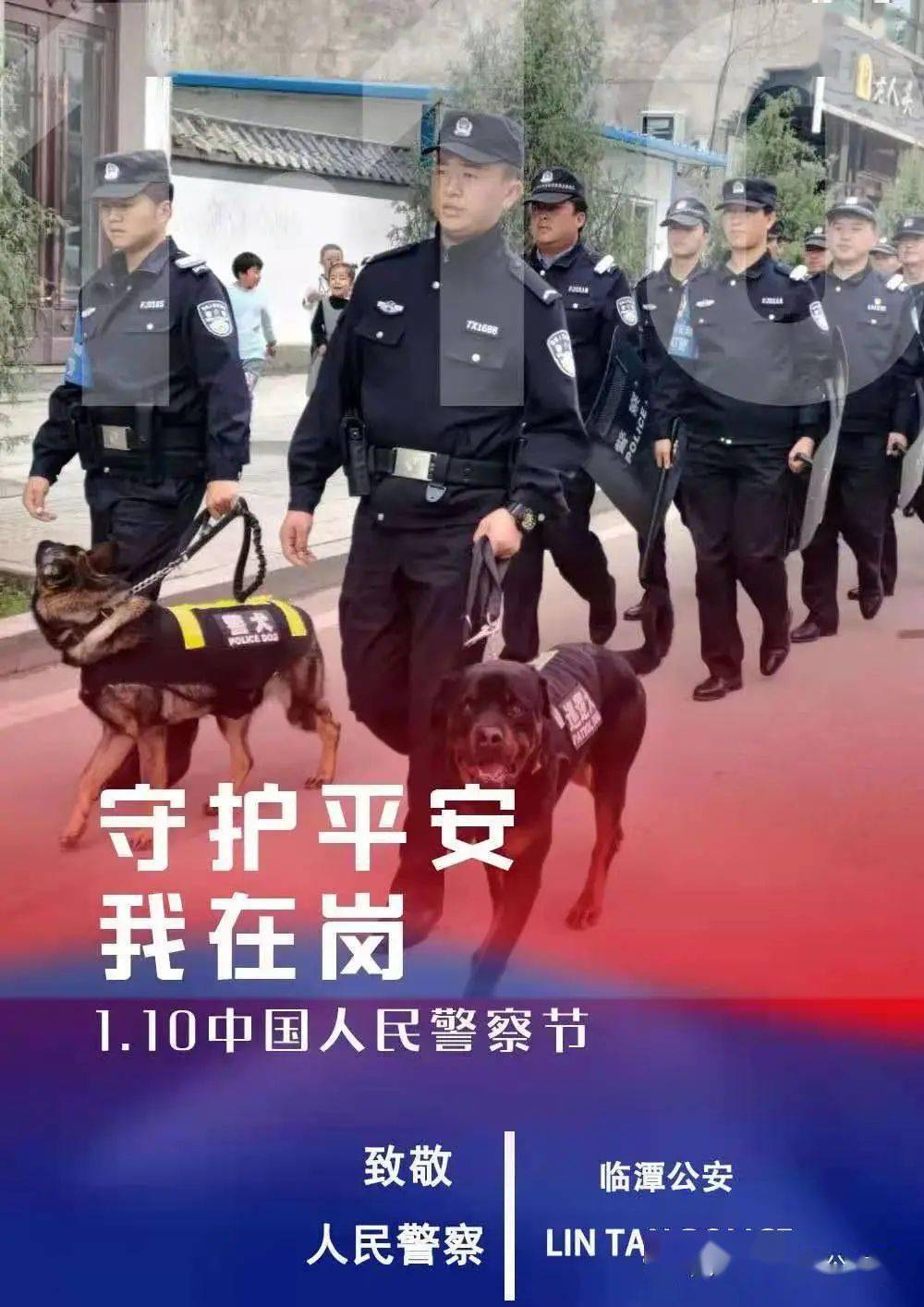 首个警察节丨一大波海报来袭,甘南公安超燃海报喜迎警察节