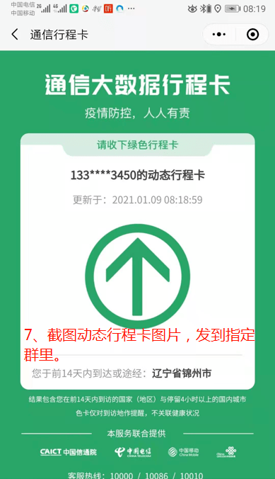 市教育系统推行通信行程卡抓实疫情防控工作