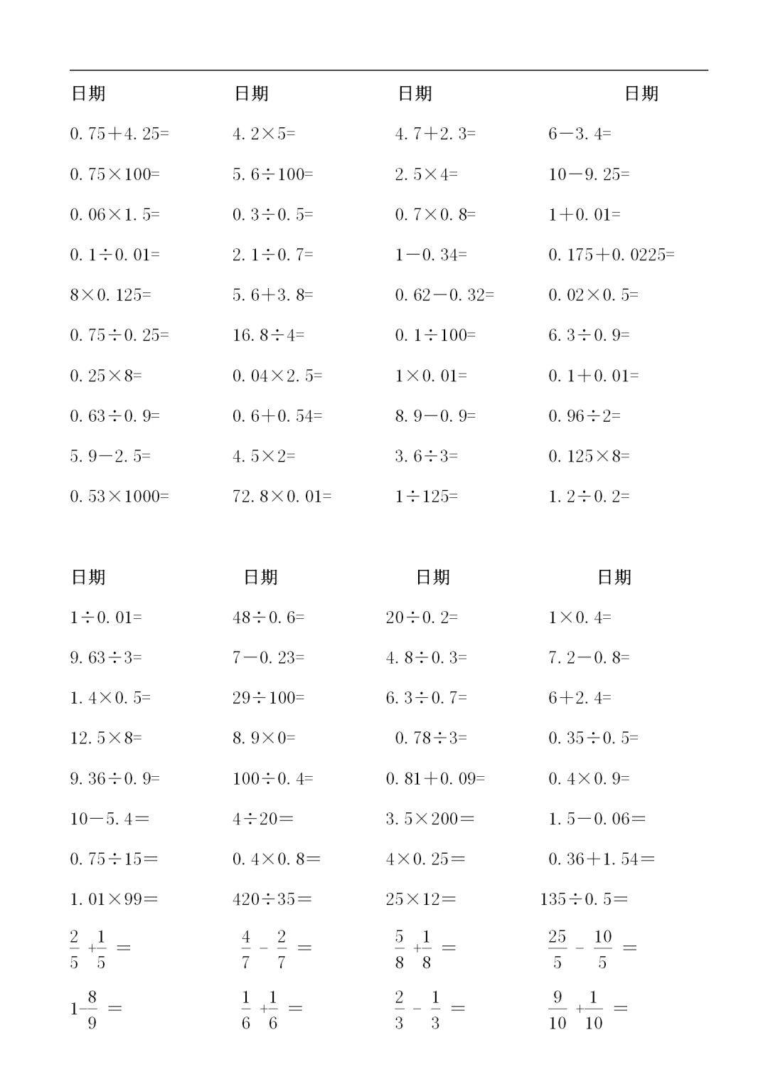 小学五年级数学下册计算题