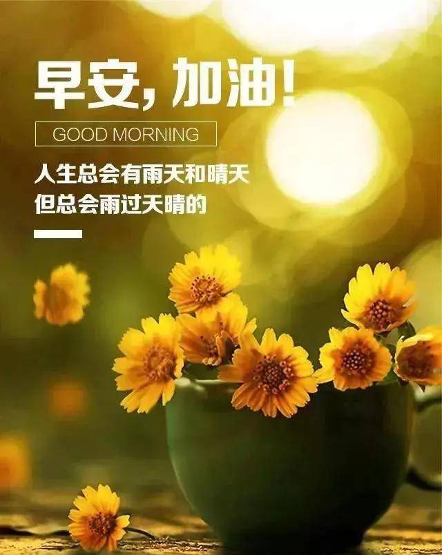 每日一句正能量;早安