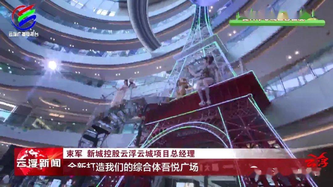 束军:云浮吾悦广场是新城控股集团在广东落户的第2座广场,我们综合