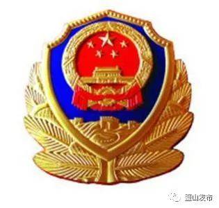 中国人民警察警旗