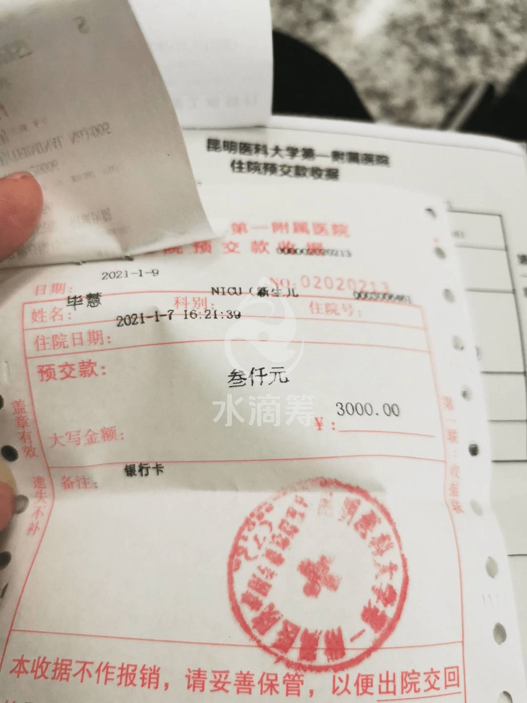 这里，希望大家伸出援手，帮帮我，帮帮我的孩子，如果能把大家的爱心汇