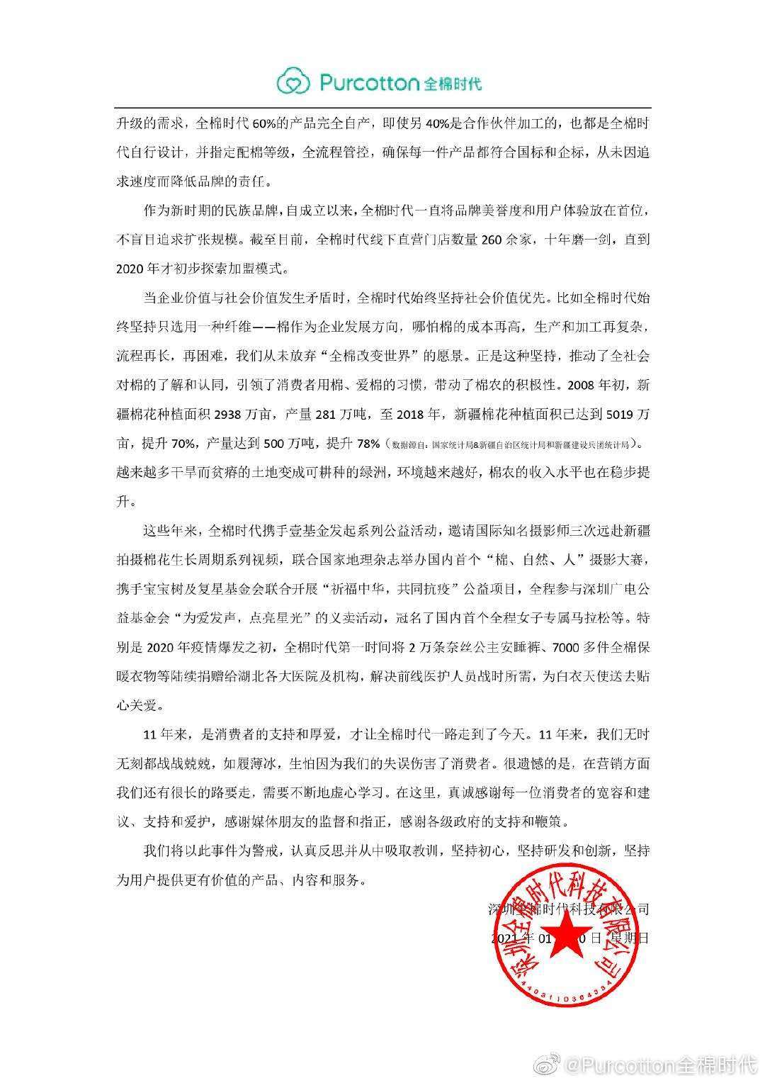 全棉时代再次就广告涉嫌侮辱女性致歉：对涉事