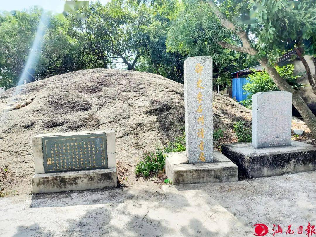 "御史李石洲读书处"石碑李实,字石洲,坊廊都(今陆丰市碣石镇)人,明