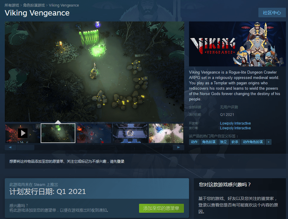地牢探索ARPG《维京复仇》上架Steam2021年Q1上市