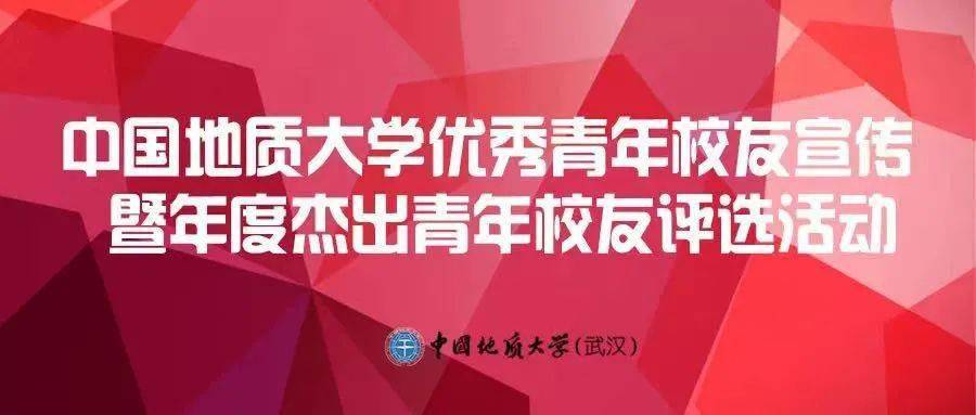 中国地质大学长排名_改革开放40年丨地大国际化办学:风物长宜放眼量