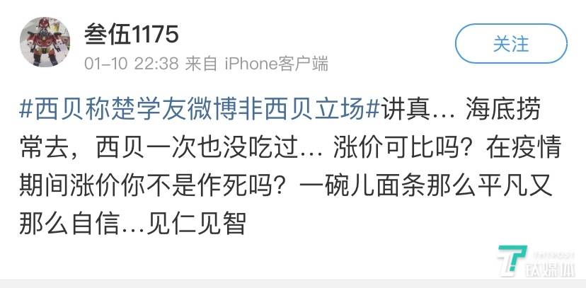 月薪5千以下网友不该吃西贝？官方回应：非西贝