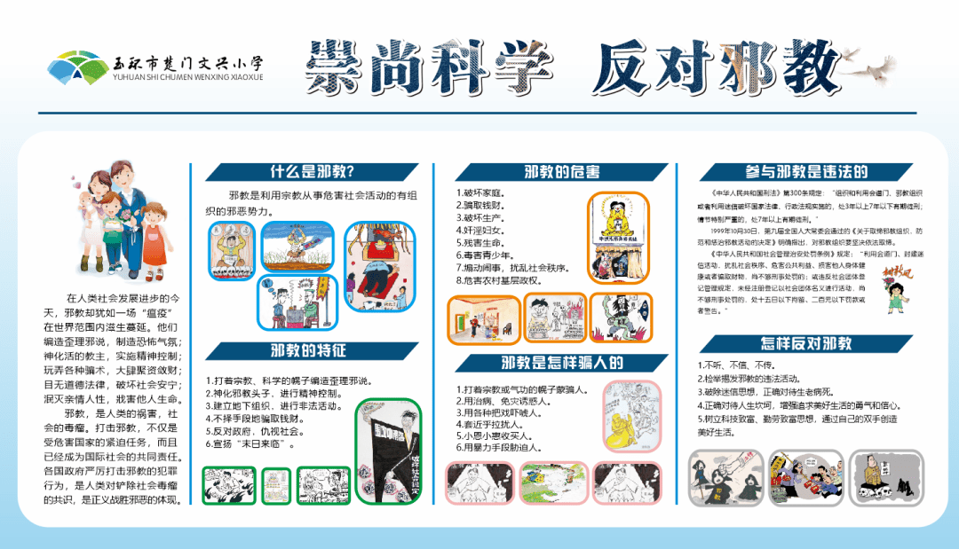 台州市反邪教工作组莅临文兴小学进行反邪教工作检查