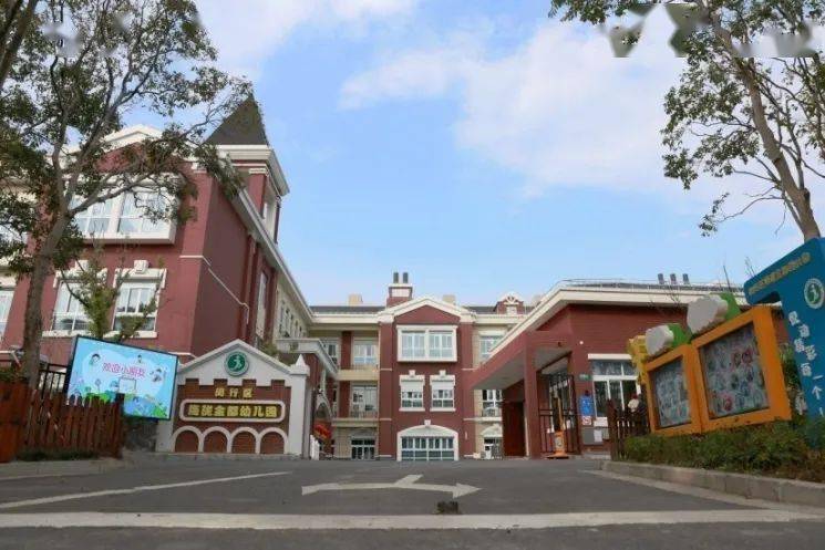 家门口的好学校|梅陇金都幼儿园:悦动精彩每一个!