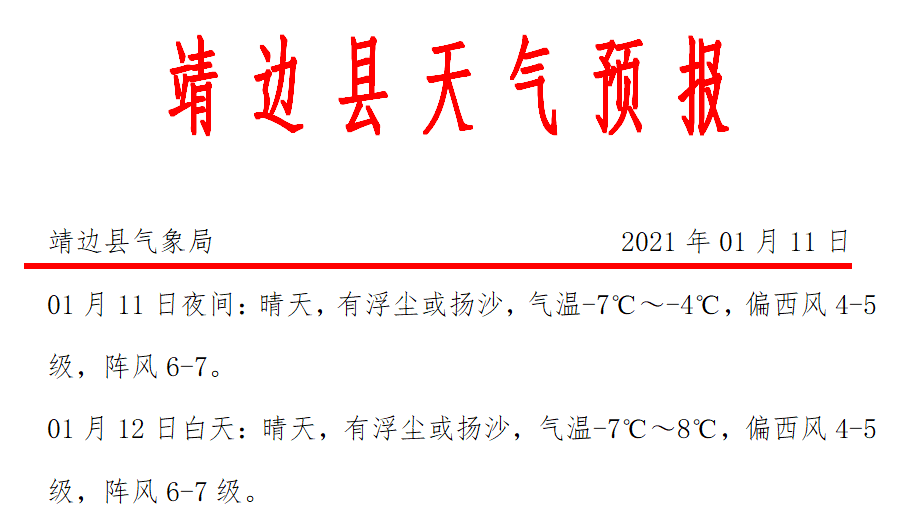 榆林2021年1月GDP_陕北榆林过大年图片