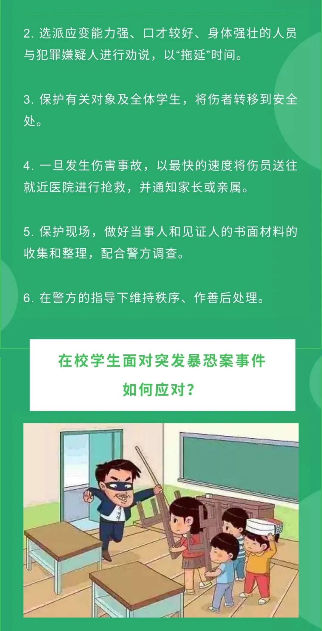 校园反恐防暴为何如此重要?看看这个你就知道了