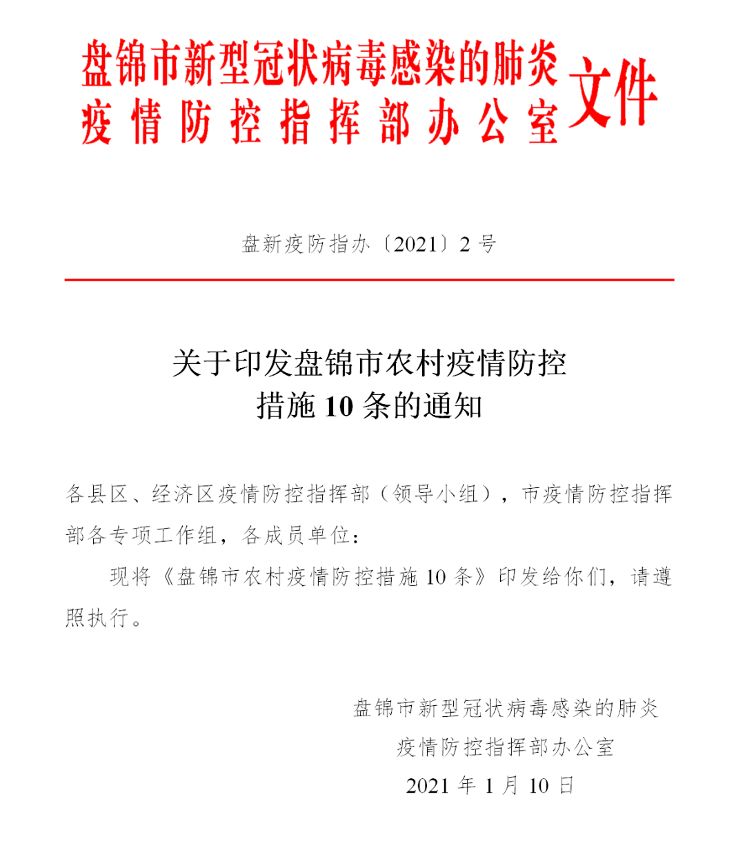 盘锦有疫情么-出入盘锦最新规定