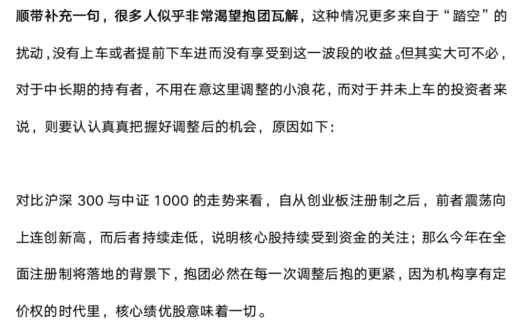 “牛市旗手”的涨停,春运躁动的行情开始?