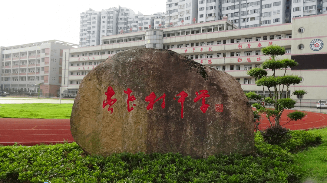 杏花疏影,一校一城——池州市第十六中学教育教学管理