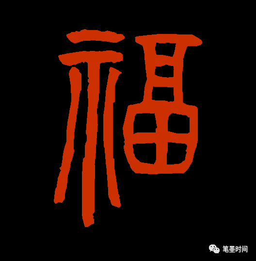 福写什么成语_成语故事图片(2)