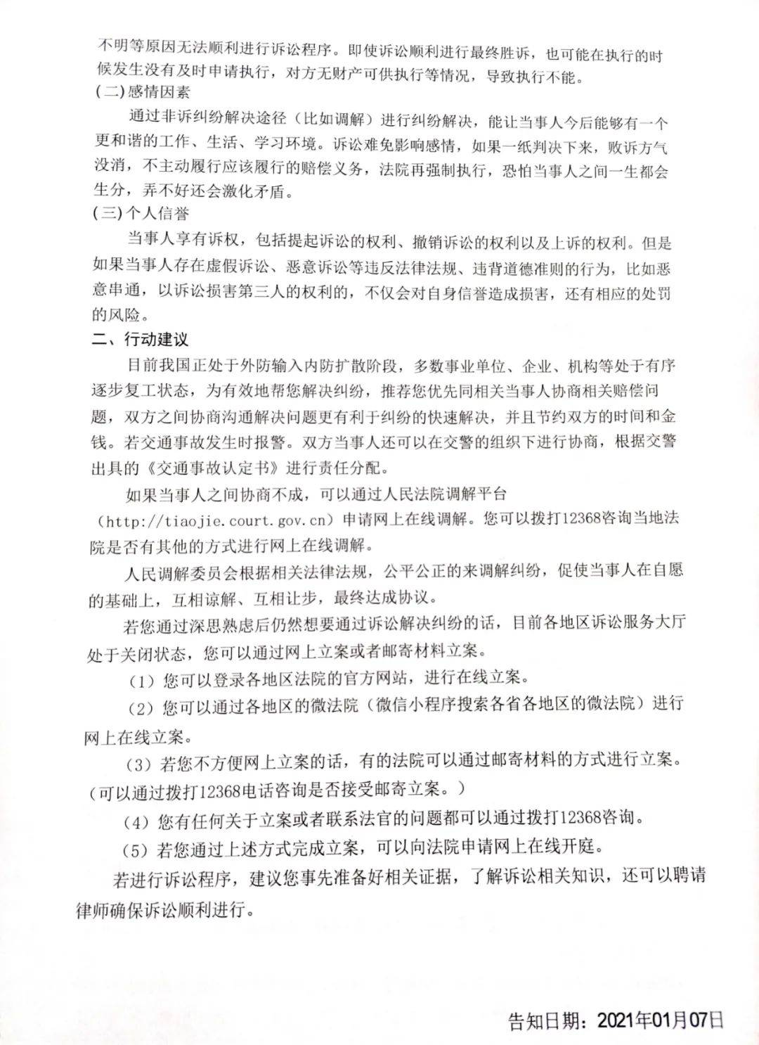 如何进行诉讼风险评估 8ebd23c7a7474f1f9df6a2ec048d1363.jpeg