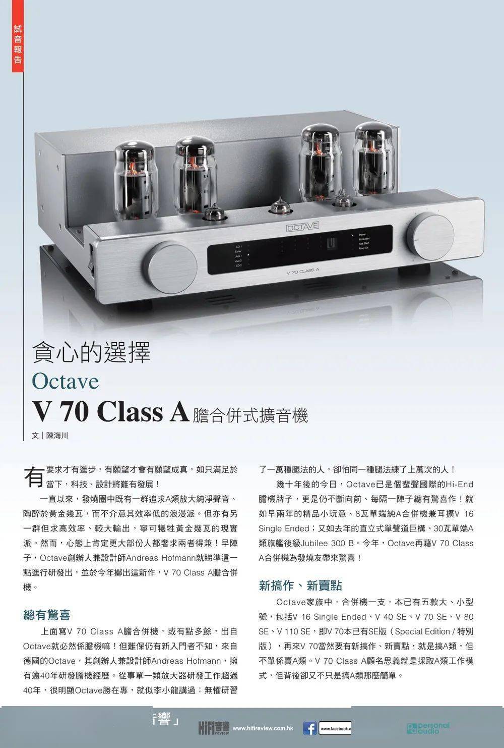 octavev70classa合并式电子管功放贪心的选择