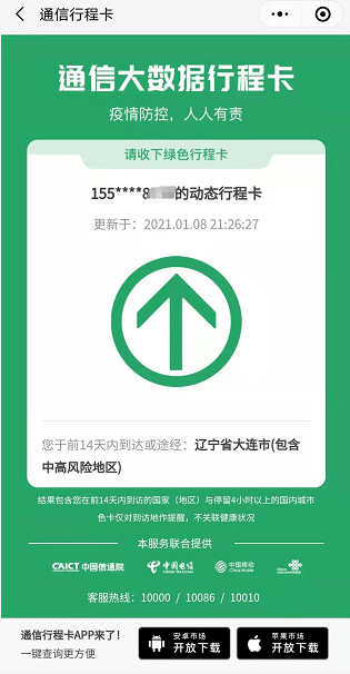 行程卡风险提示方式有变!