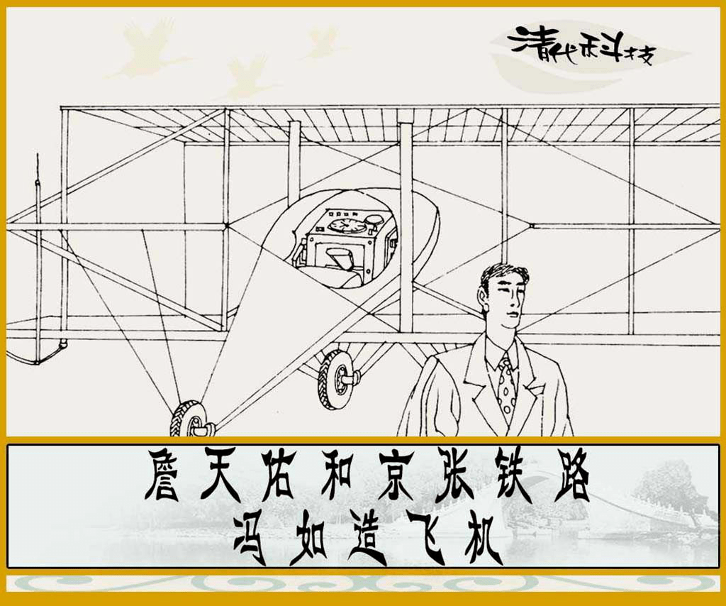 菏图 连环画推荐:詹天佑和京张铁路与冯如造飞机_手机搜狐网