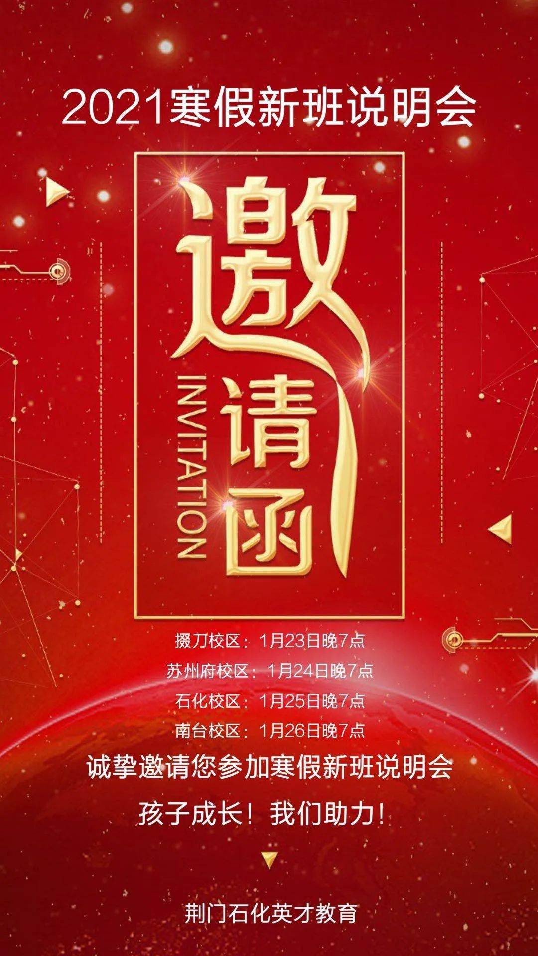 请查收——2021寒假新班说明会邀请函