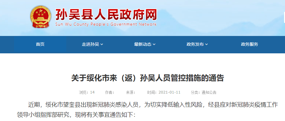 绥化市多少人口_黑龙江绥化的2019上半年GDP出炉,省内可排名多少(2)