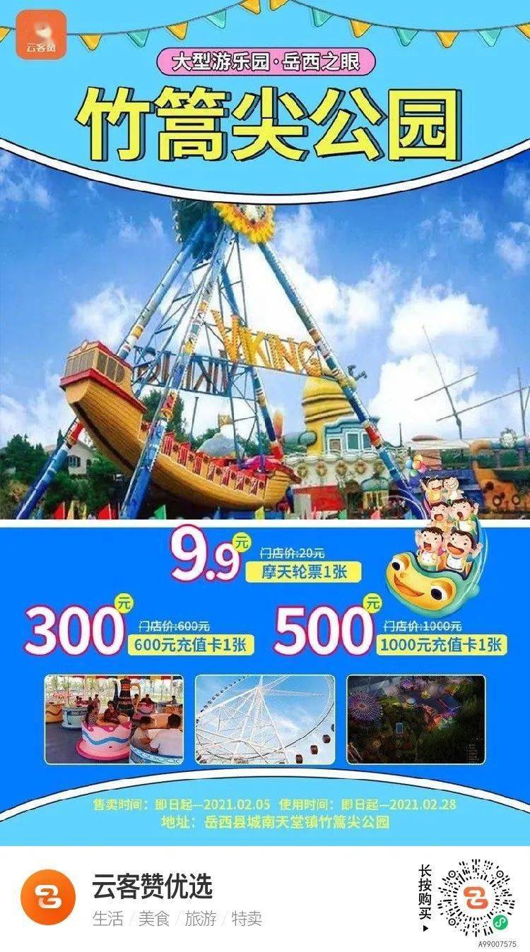 惊险刺激岳西竹蒿尖游乐园就要开业啦摩天轮仅需99元