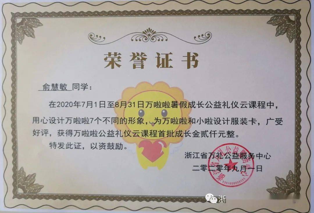 云课程成长金(7月1日至8月31日),每人每月1000元,首批获奖者为俞慧敏