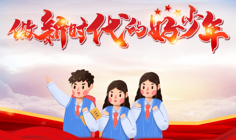 小图爱阅争做新时代好少年系列十六中华传统文化