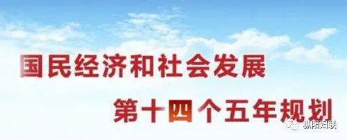 枞阳县2020年gdp_中共枞阳县委关于制定国民经济和社会发展第十四个五年规划和二O三...