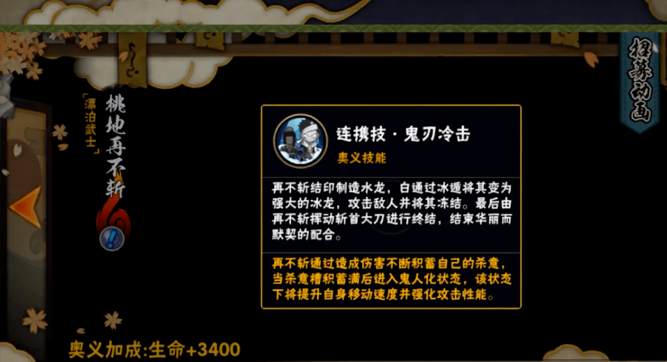 漂泊武士再不斩有多强不亚于暴走带土网友2980点券预定