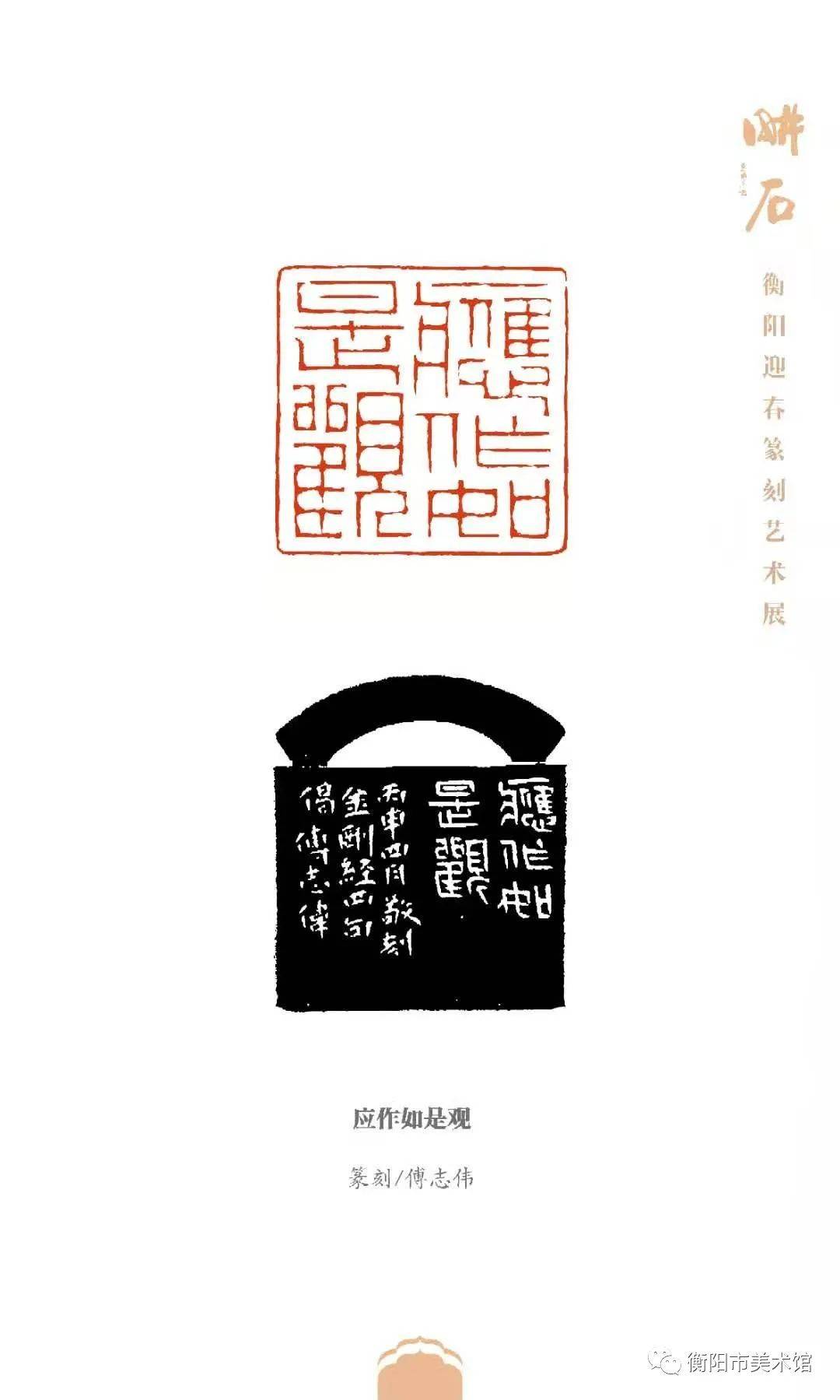 耕石衡阳市迎春篆刻艺术展于2021年1月12日在衡阳市美术馆开展