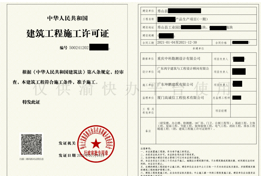 秀山建筑工程施工许可证进入电子证照时代_手机搜狐网