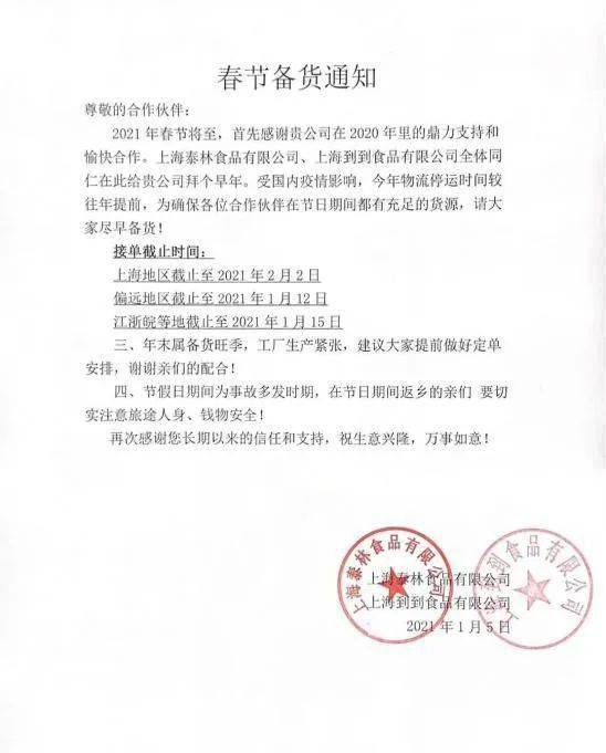 河北疫情突发,国家倡导在工作地过年,春节市场变数多,请紧急备货!