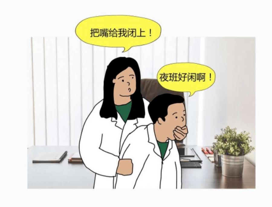 护士你敢不敢在夜班时大喊三声今晚好闲啊