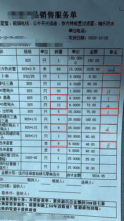 网友求助:如皋某装修公司结算清单存在虚报现象!