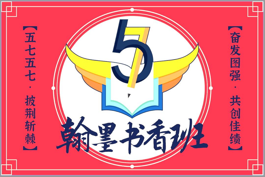 四班人口号(2)
