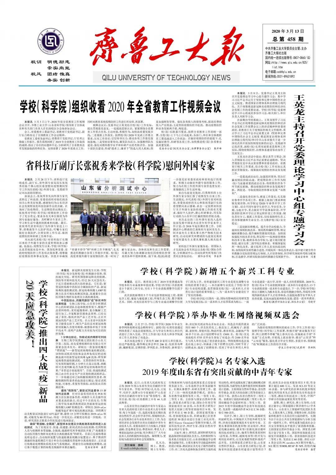 齐鲁工业大学2020年_祝贺!齐鲁工业大学(山东省科学院)获批16项2020年度山