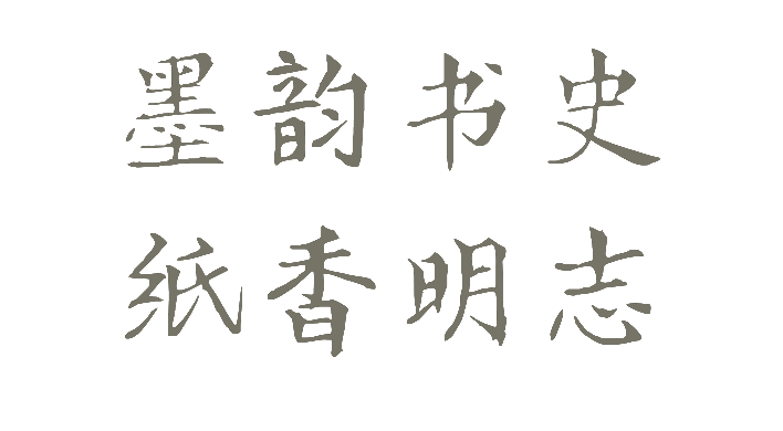 党旗飘飘61四史教育墨韵书史纸香明志书画展开幕