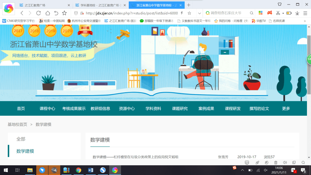 【特别关注】我市18所学校入选浙江省数字教育资源建设与应用示范校