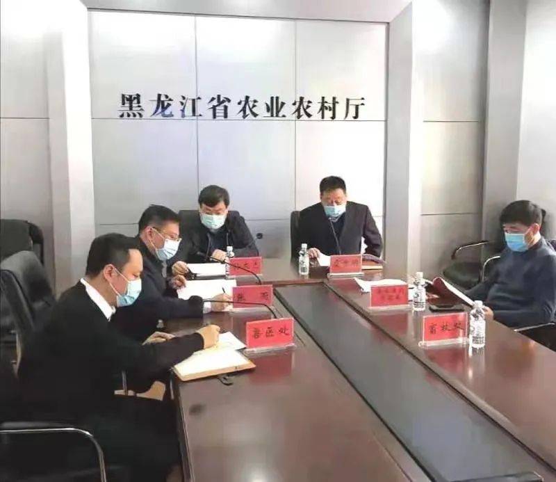 67黑龙江省农业农村厅召开全省冬季重大动物疫病防控畜牧生产和渔业