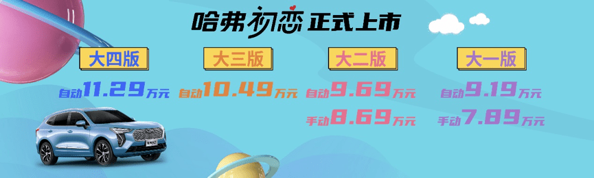 2.0T发动机的首次应用,哈弗H6和大狗大功率版终于上市。初恋是谁