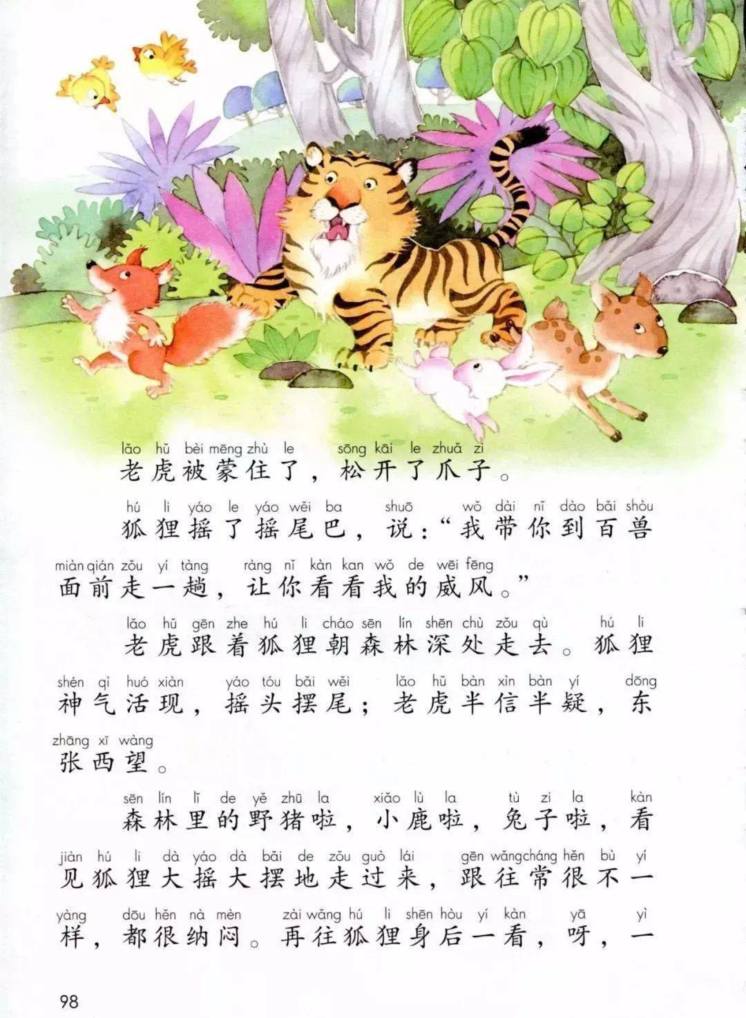 【中小学】小小朗读者 || 二(4)班 李芷辰 《狐假虎威》