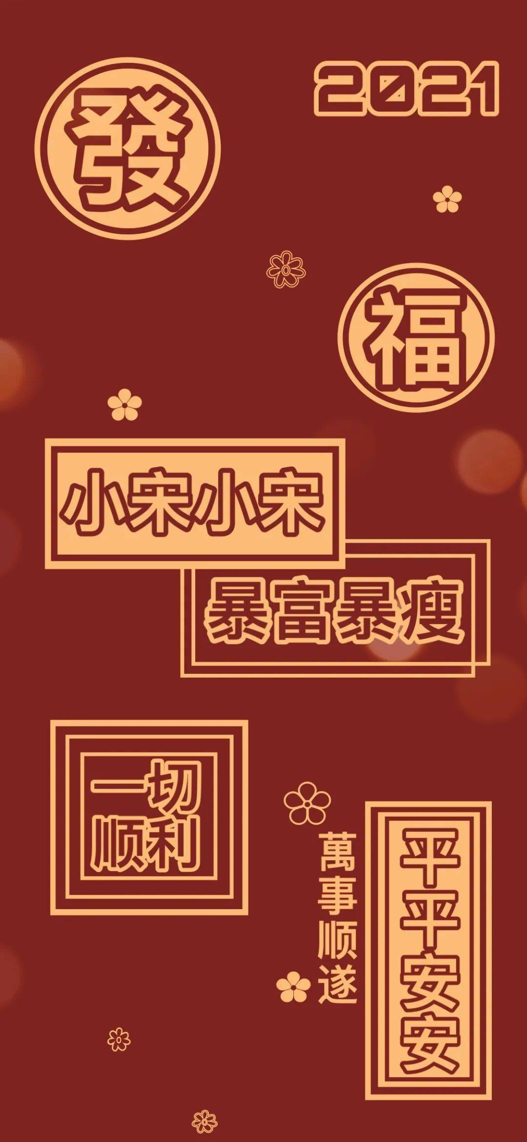 2021姓氏壁纸第三波