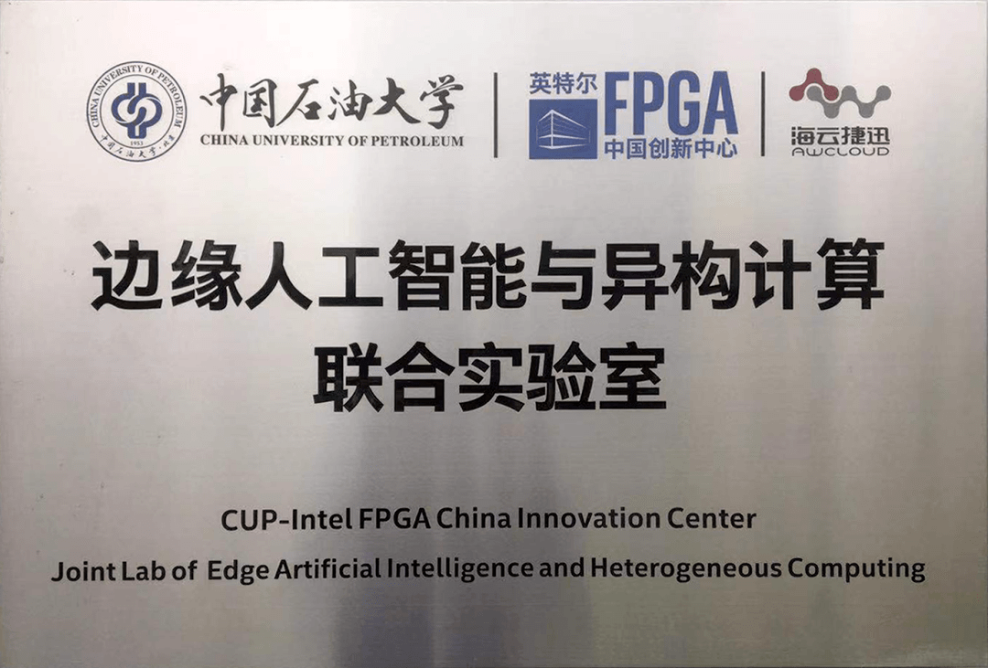 计算联合实验室在位于西永微电园的英特尔fpga中国创新中心挂牌成立