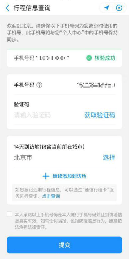 北京健康宝行程核验总是通不过北京别忘填