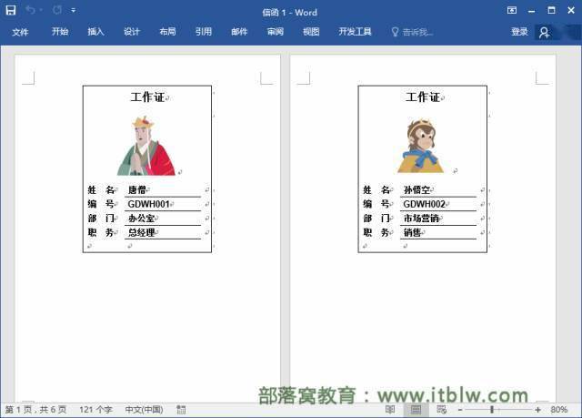 新来的同事,巧用word邮件合并批量制作工作证,老板看了反手就是一个赞